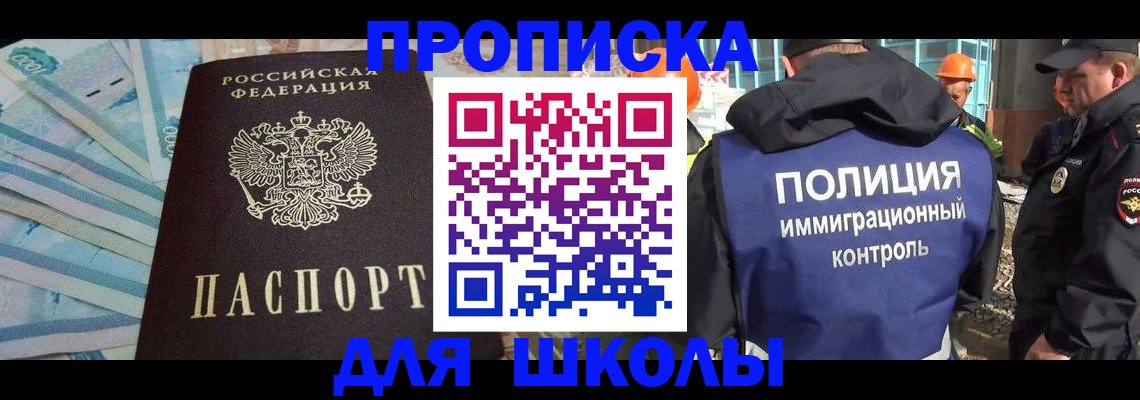 прописка регистрация в Белгородской области