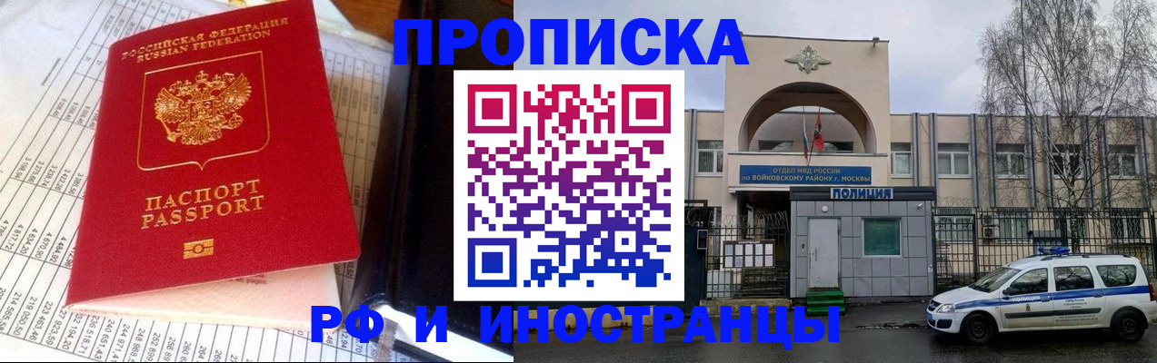 купить прописку в Белгородской области