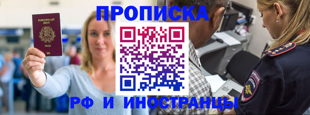 где прописаться в Белгородской области