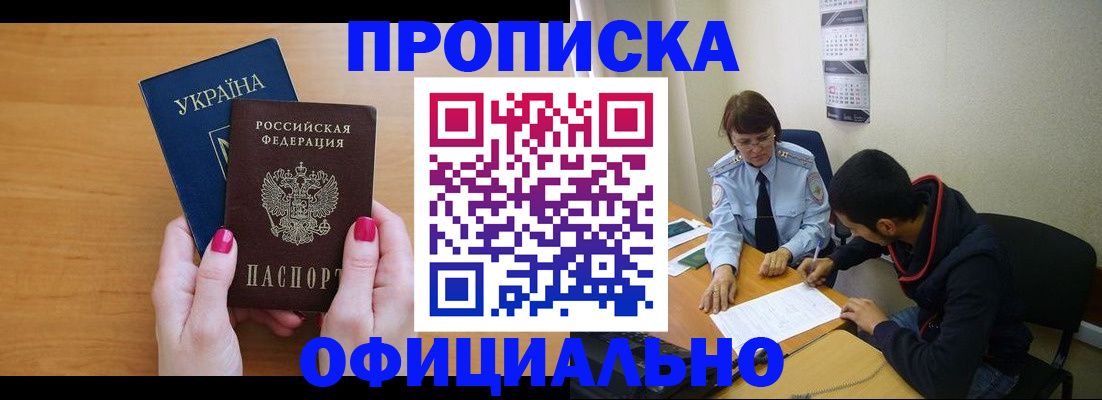 прописка в квартире в Белгородской области