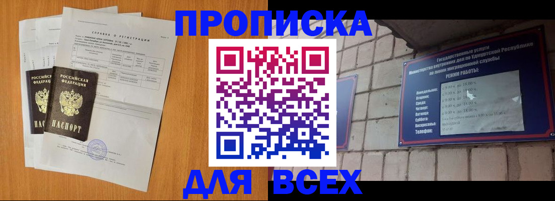прописка для кредита в Белгородской области