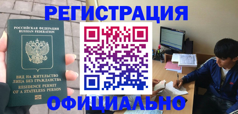 регистрация в Белгородской области