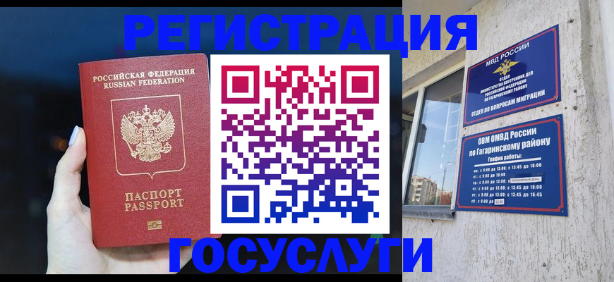 временная регистрация собственник в Белгородской области